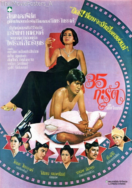 35 กะรัต (2522) 35 Karat (1979) Poster