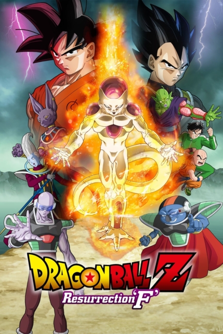 Dragon Ball Z: Resurrection ‘F’ ดราก้อนบอล แซด ตอน การคืนชีพของฟรีเซอร์ (2015)