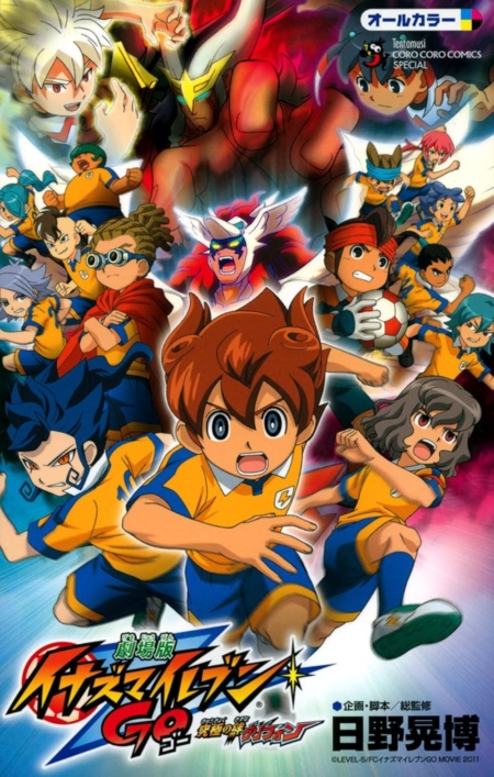 Inazuma Eleven GO the Movie: The Ultimate Bonds Gryphon นักเตะแข้งสายฟ้า เดอะมูฟวี่ ภาคพิชิตสายสัมพันธ์ ระเบิดพลังเทพเวหา (2011)