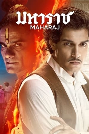 Maharaj มหาราช (2024) Poster