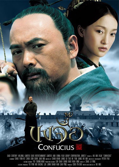 Confucius ขงจื้อ (2010)