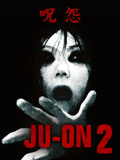 Ju-On: The Grudge 2 จูออน: ผีดุ 2 (2003)