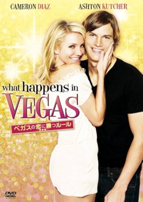 What Happens in Vegas หนุ่มฟุ้ง สาวเฟี้ยว เปรี้ยวรักที่เวกัส (2008)