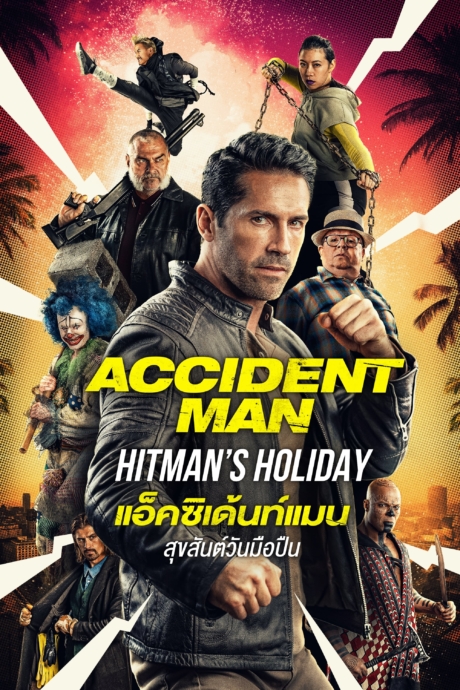 Accident Man: Hitman& (2022)