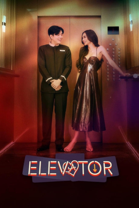 Elevator โปรเจกต์ลิฟต์ติดรัก (2024) ซับไทย