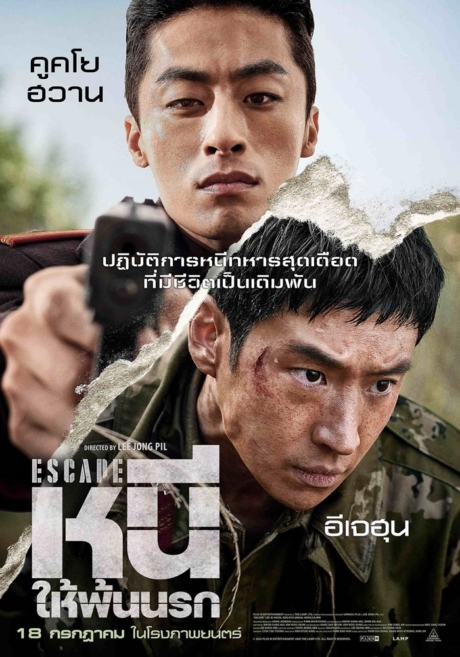 Escape หนี ให้พ้นนรก (2024) Poster