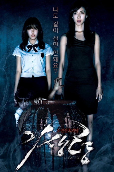 Ghastly ผนึกร่างวิญญาณหลอน (2011)