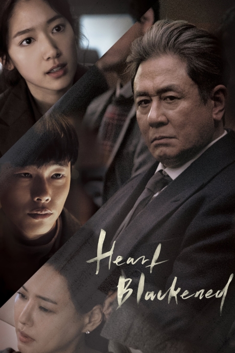 Heart Blackened ความรักสีดำ (2017) Poster