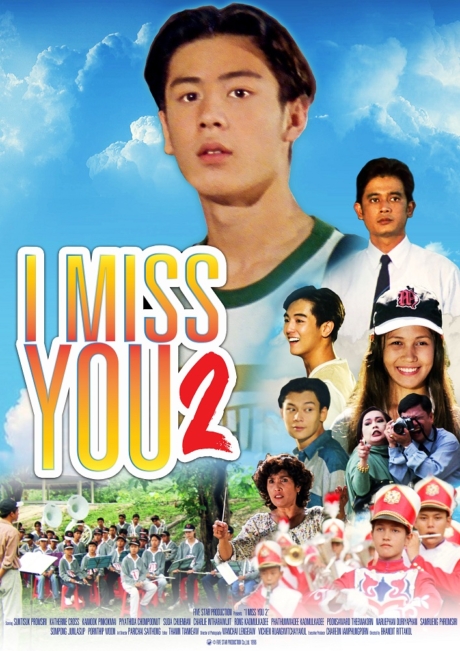 อนึ่ง คิดถึงพอสังเขป รุ่น 2 I Miss You 2 (1996)