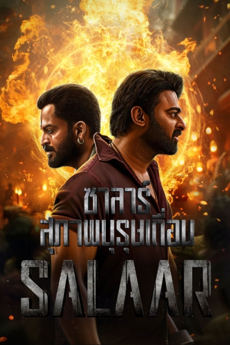 Salaar: Part 1 Ceasefire ซาลาร์ : ภาค 1 – สุภาพบุรุษเถื่อน (2023) ซับไทย Poster