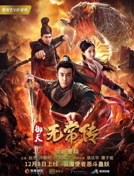 The Devil of Village ตำนานอู่ฉางแห่งสำนักตรวจการหลวง (2019)