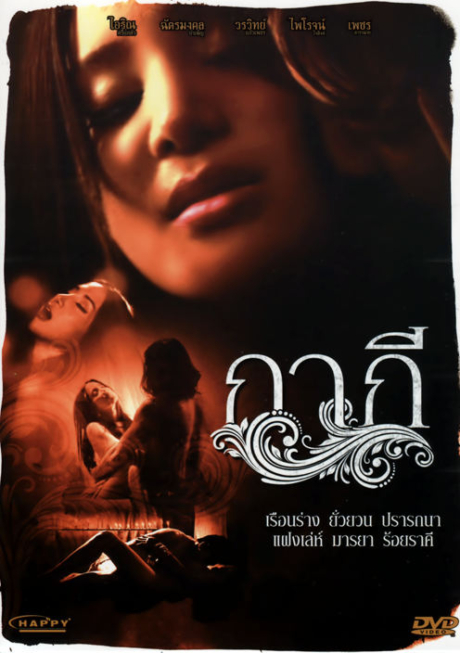 Gagee กากี (2012) Poster