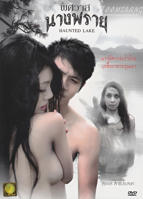 Haunted Lake พิศวาสนางพราย (2011)