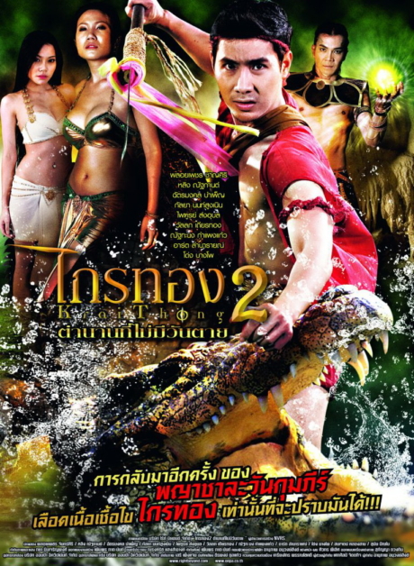 ไกรทอง 2 ตำนานที่ไม่มีวันตาย Krai Thong 2 (2012) Poster