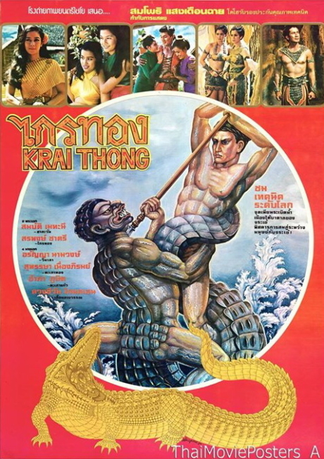 ไกรทอง Kraithong (1980) Poster