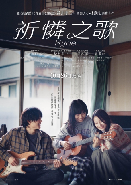 Kyrie คิริเอะ เพลงรักคือเธอ (2023) Poster