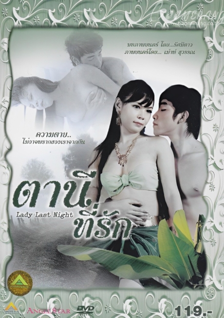 Lady Last Night ตานีที่รัก (2010)