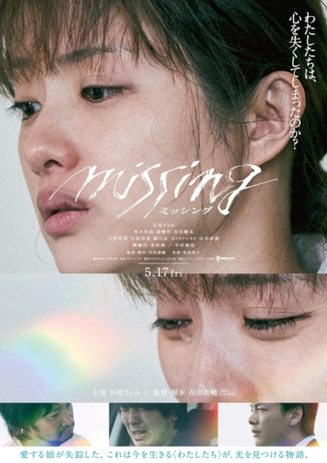 Missing หาย (2024) ซับไทย Poster