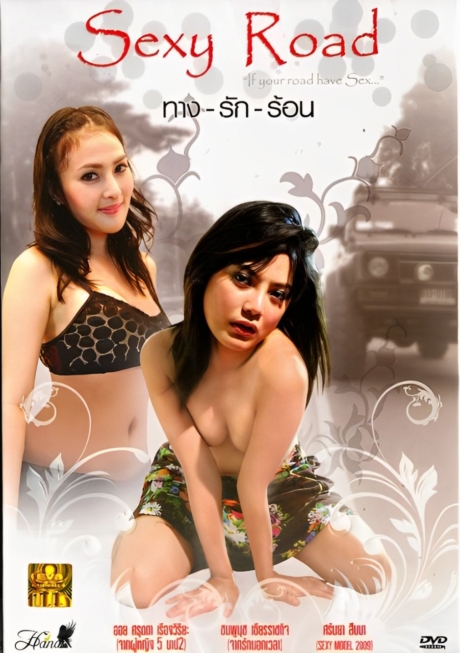 Sexy Road ทางรักร้อน (2010)