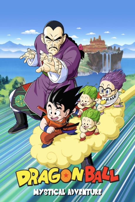 Dragon Ball: Mystical Adventure ดราก้อนบอล เดอะมูฟวี่ 3 การผจญภัยสุดพิสดาร (1988)