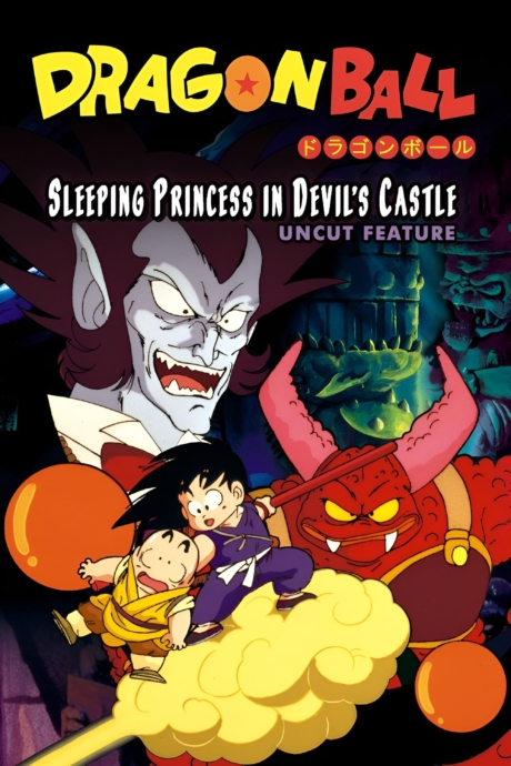 Dragon Ball: Sleeping Princess in Devil’s Castle ดราก้อนบอล เดอะมูฟวี่ 2 เจ้าหญิงนิทราแห่งปราสาทจอมมาร (1987)