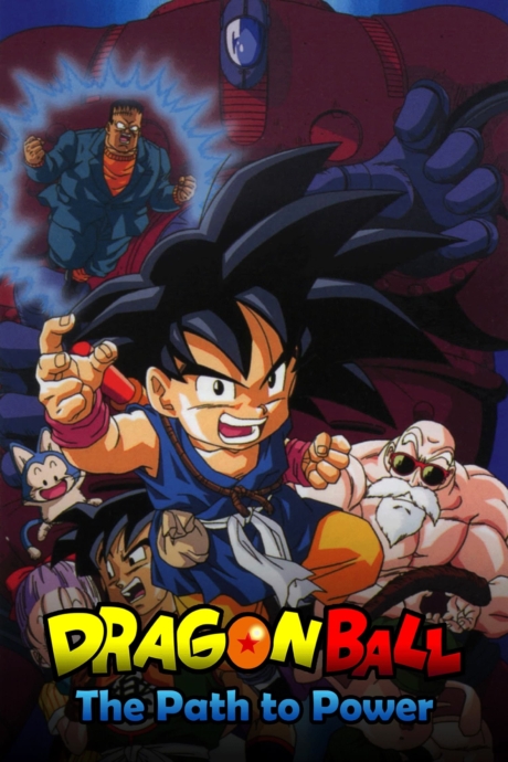 Dragon Ball: The Path to Power ดราก้อนบอล เดอะ มูฟวี่ 4 จุดกำเนิดวิถีแห่งเจ้ายุทธภพ (1996)