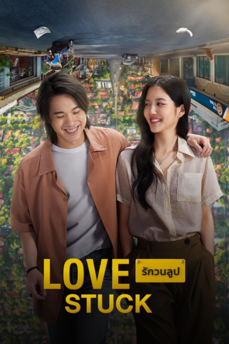 รักวนลูป Love Stuck (2024) Poster