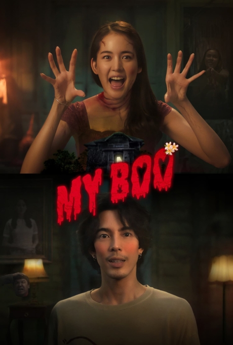 อนงค์ My Boo (2024) Poster