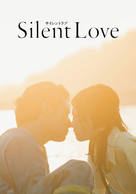 Silent Love สื่อภาษาใจไปถึงเธอ (2024) ซับไทย