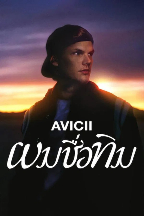 Avicii – I’m Tim ผมชื่อทิม (2024)