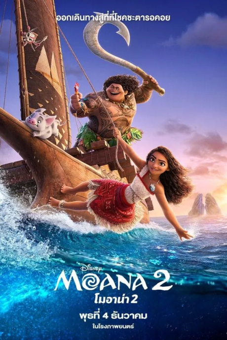 Moana 2 โมอาน่า 2 (2024) Poster