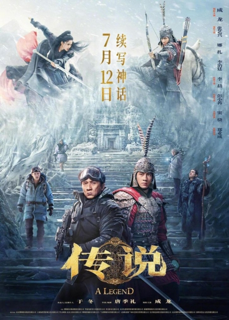 A Legend พลิกตำนานฟัดทะลุเวลา (2024) Poster