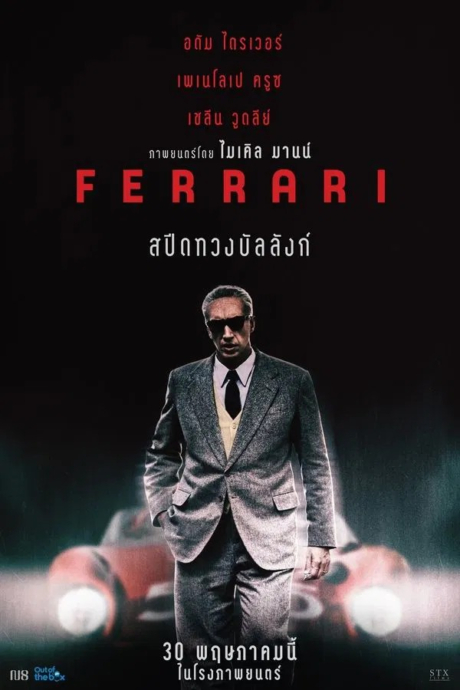 Ferrari สปีดทวงบัลลังก์ (2023) Poster