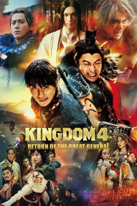 Kingdom 4: Return of the Great General มหาสงครามกู้แผ่นดิน: ยอดขุนศึกคืนสมรภูมิ (2024) ซับไทย