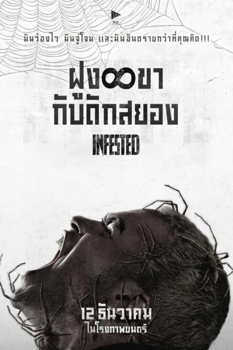 Infested (Vermines) ฝูง 8 ขากับดักสยอง (2023) Poster