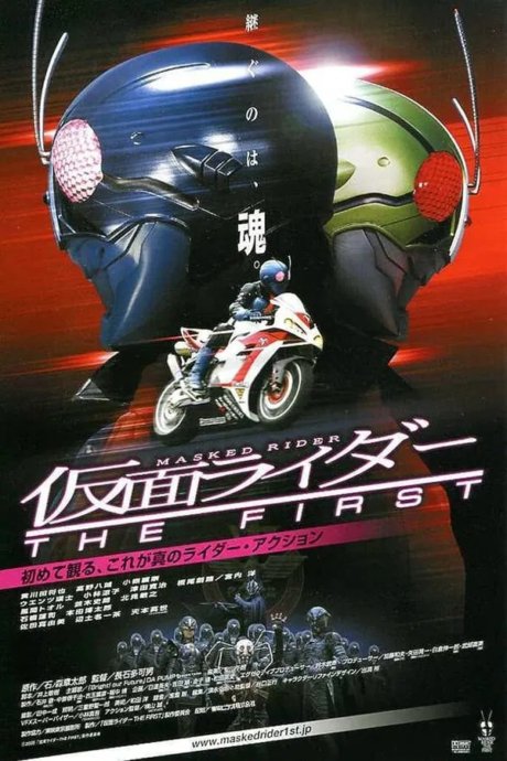 Kamen Rider: The First มาสค์ไรเดอร์ เดอะ เฟิร์ส (2005) Poster