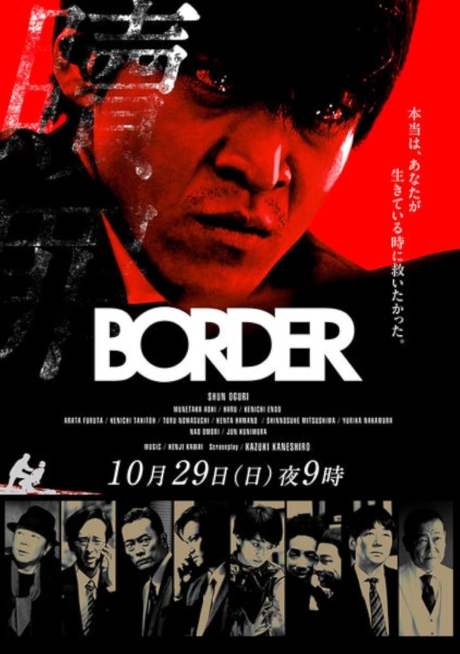 BORDER: Shokuzai นักสืบวิญญาณ (2017) ซับไทย