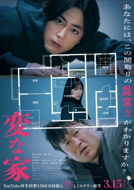 The Floor Plan (A Strange House) บ้านวิกล (2024) Poster