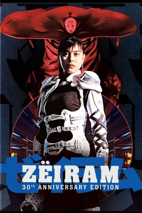 Zeiram เซย์ราม (1991) ซับไทย