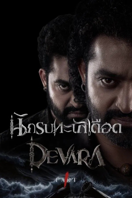 Devara: Part 1 นักรบทะเลเดือด (2024) ซับไทย Poster