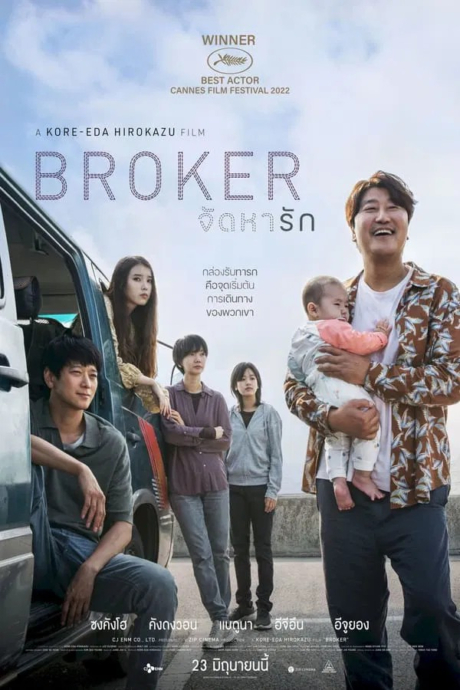 Broker จัดหารัก (2022) ซับไทย