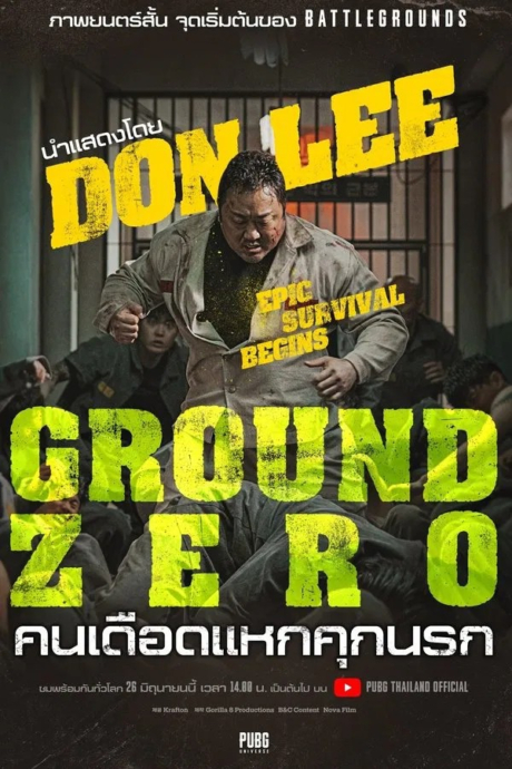 Ground Zero คนเดือดแหกคุกนรก (2021) ซับไทย