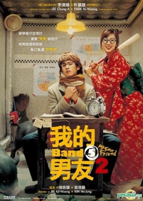 My Tutor Friend 2 ติวนักรักซะเลย 2 (2007) Poster