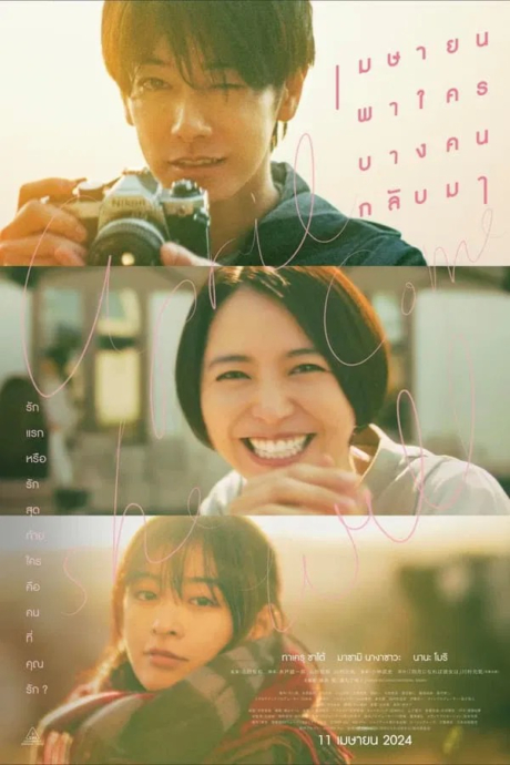 April, Come She Will เมษายน พาใครคนบางคน กลับมา (2024) ซับไทย Poster