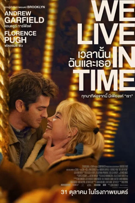 We Live in Time เวลานั้นฉันและเธอ (2024) Poster