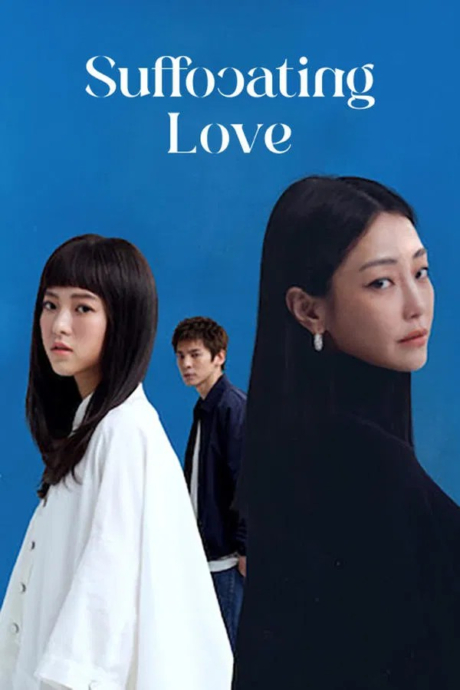 Suffocating Love รักแน่นอก (2024) ซับไทย Poster