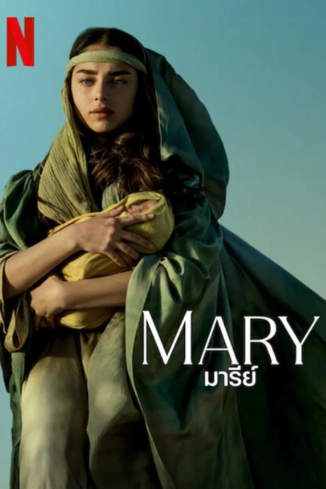 Mary มารีย์ (2024)