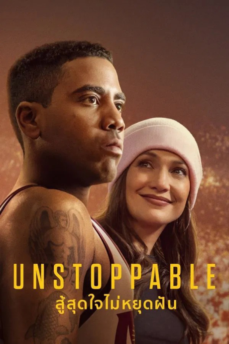 Unstoppable สู้สุดใจไม่หยุดฝัน (2024) Poster